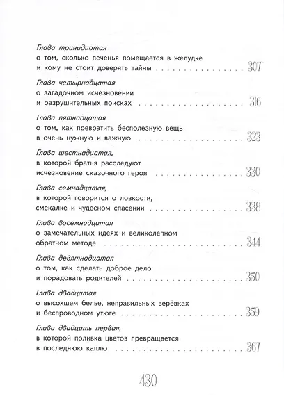Приключения Светлика Тучкина - фото 7