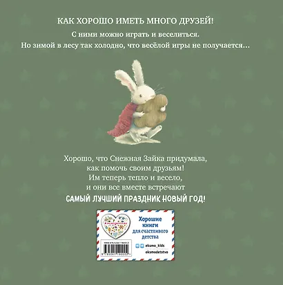 Новогодние подарки Снежной Зайки - фото 2