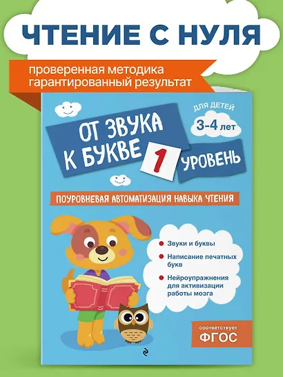 От звука к букве. Уровень 1 - фото 4