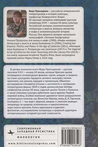 Канон и его границы в русской литературе XVIII — начала XX века - фото 2