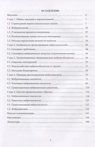 Основы конструирования вибромиксеров. Учебное пособие - фото 2