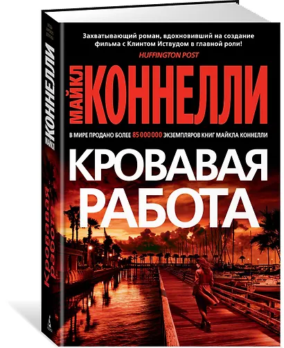 Кровавая работа - фото 3