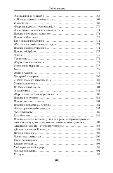 Малое собрание сочинений - фото 4