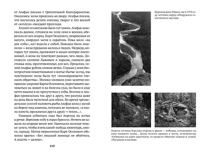 Таежный тупик. История семьи староверов Лыковых - фото 9