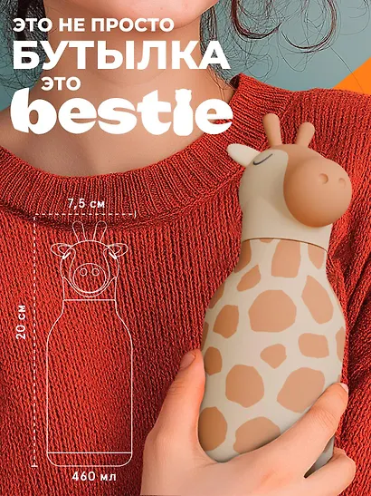 Бутылка для холодных и горячих напитков Asobu Bestie Жираф (460 мл) (69763) - фото 7