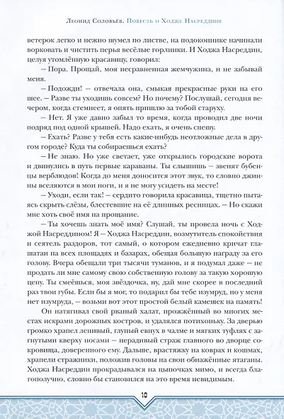 Повесть о Ходже Насреддине - фото 6