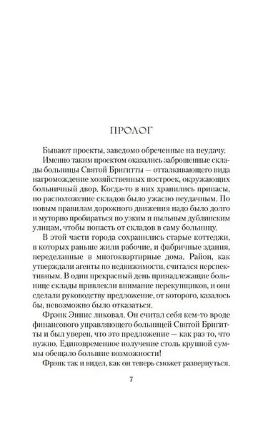 Сердце и душа - фото 7