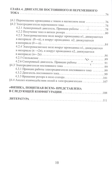 Внутренняя структура возникновения тока в электрогенераторе. Внутренняя структура возникновения силы в роторе электродвигателя. Теория абсолютности - фото 3