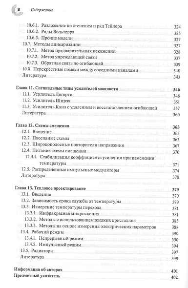 Мощные твердотельные СВЧ-усилители - фото 5