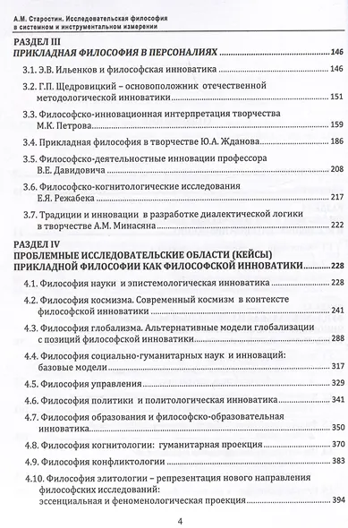 Исследовательская философия в системном и инструментальном измерении. Монография - фото 3