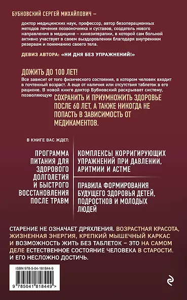 100 лет активной жизни, или Секреты здорового долголетия - фото 2