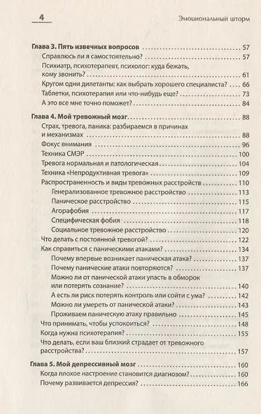 Эмоциональный шторм: что делать, когда тебя накрывает. Успокойся. Прямо сейчас - фото 10
