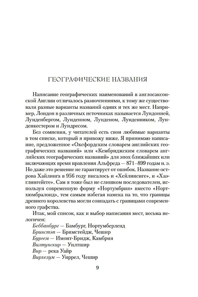 Повелитель войн - фото 9
