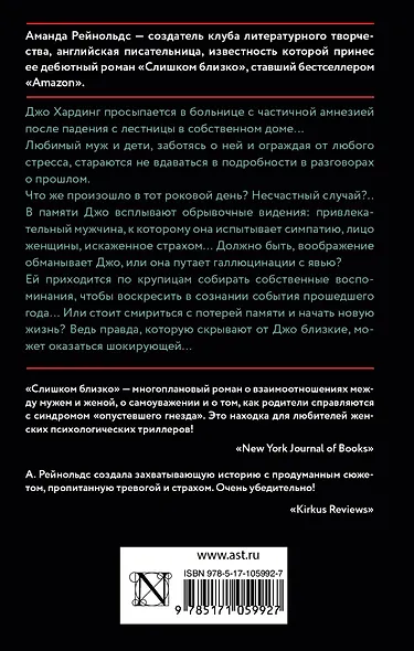 Слишком близко - фото 2