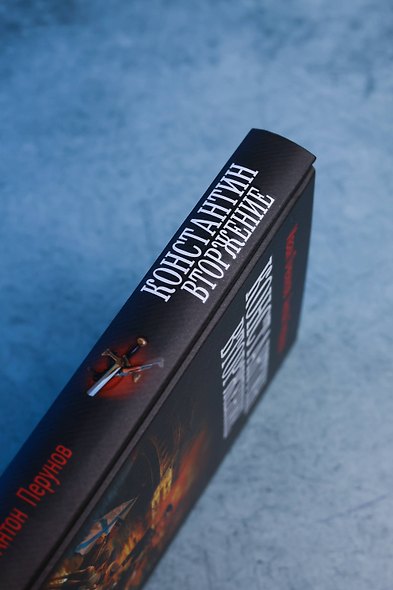 Константин. Вторжение - фото 7