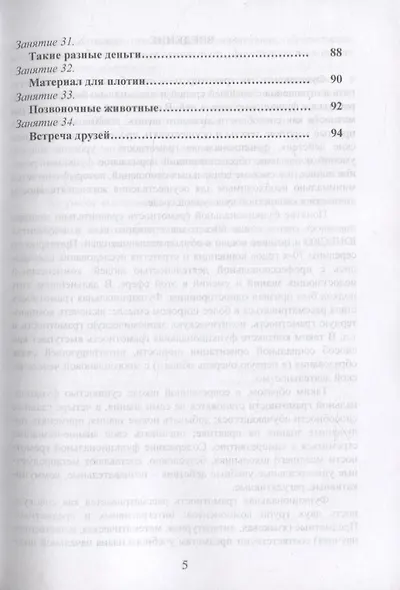Функциональная грамотность. 2 класс. Программа внеурочной деятельности - фото 4