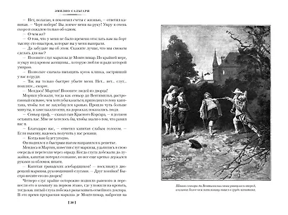 Сын Красного Корсара. Последние флибустьеры - фото 8