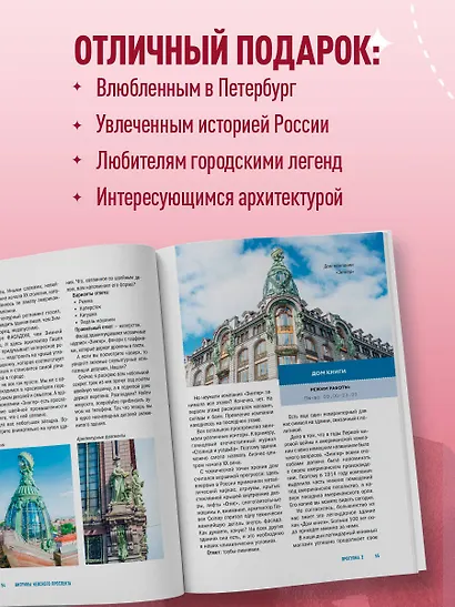 Открывая Петербург. Незабываемые маршруты к сердцу города - фото 8