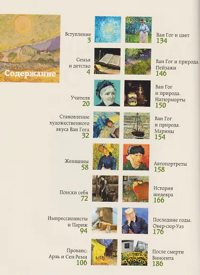 Загадочный Ван Гог - фото 4