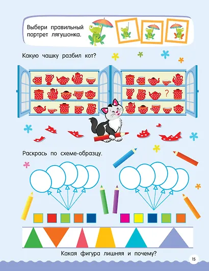 500 увлекательных заданий на внимание для детей 5-7 лет - фото 8