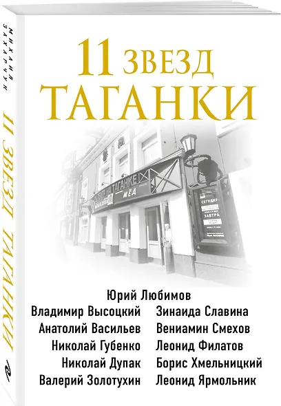 11 звезд Таганки - фото 3