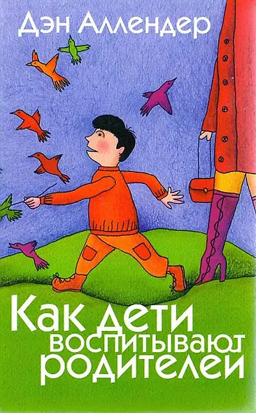 Как дети воспитывают родителей. - фото 1