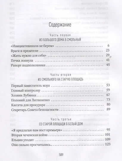 Путин - фото 2