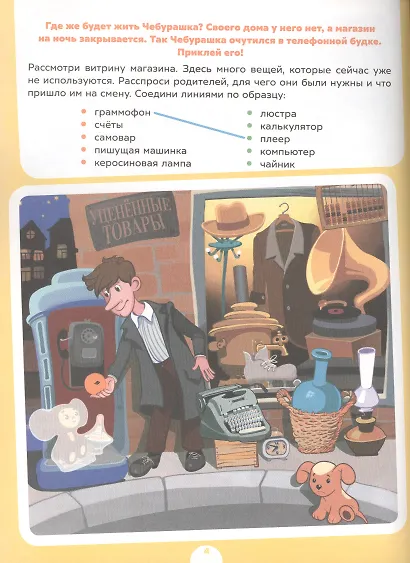 Головоломки с наклейками. Чебурашка - фото 5