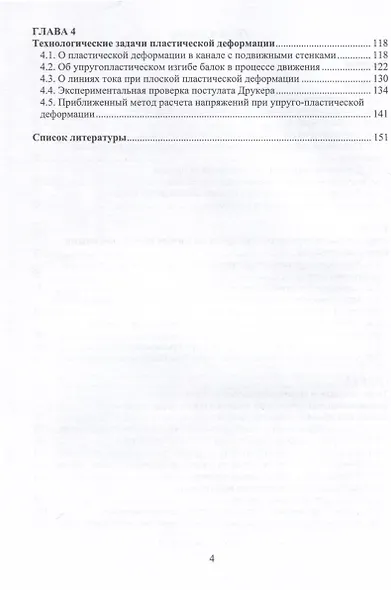 Определение силовых воздействий при обработке металлов давлением - фото 3