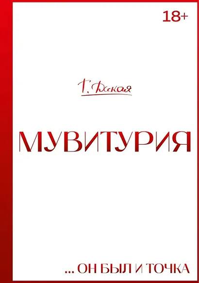 Мувитурия - фото 1