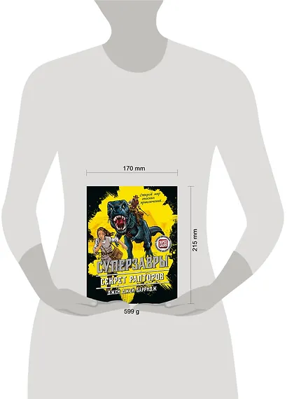 Секрет рапторов - фото 4