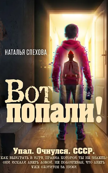 Вот попали! - фото 1