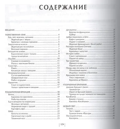 Кулинарная книга киномана - фото 2