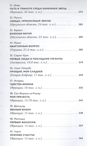 Байки из грота: 50 историй из жизни древних людей - фото 5
