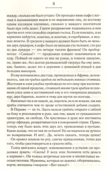 Милый друг - фото 5