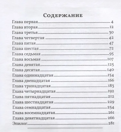 Француз: роман - фото 2