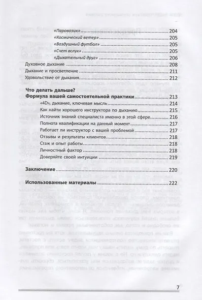Вдох-выдох:практики осознанного дыхания - фото 5