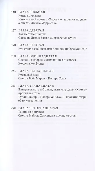 Тайная война против рока - фото 3
