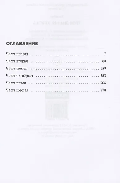 Трон Знания. Кн. 5 - фото 2