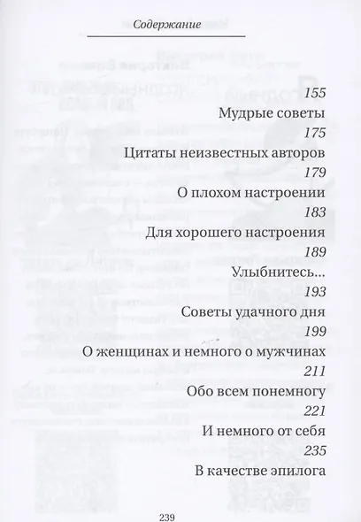 Афоризмы для хорошего настроения - фото 4