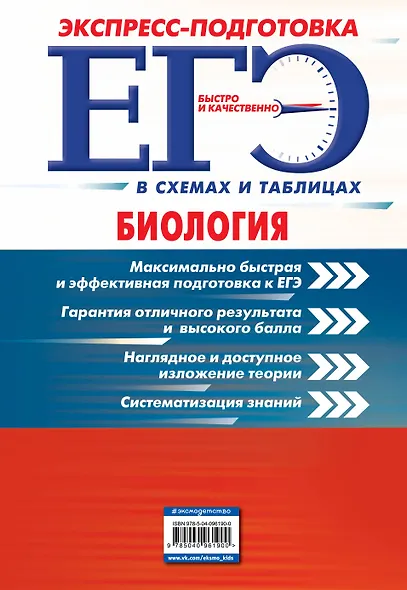 ЕГЭ. Биология - фото 2