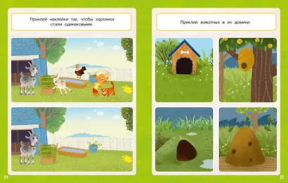 Ася и Вася. Умные наклейки. Маленькие тайны - фото 9