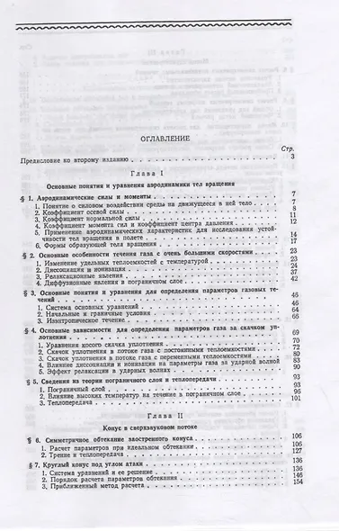 Аэродинамика тел вращения - фото 2