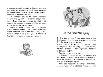 Пеппи Длинныйчулок поселяется в вилле "Курица" - фото 4