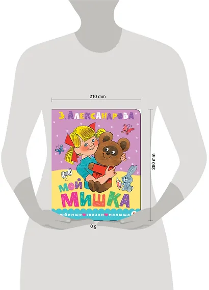 Мой мишка. Рис. В. Чижикова - фото 9