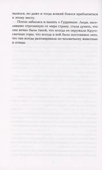 Семь подземных королей: сказочная повесть (мяг) - фото 7