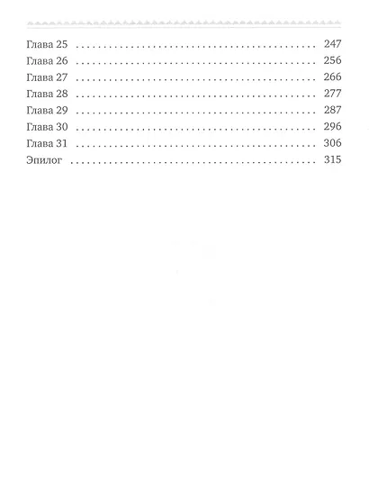 Магическая академия Реймонфола - фото 3