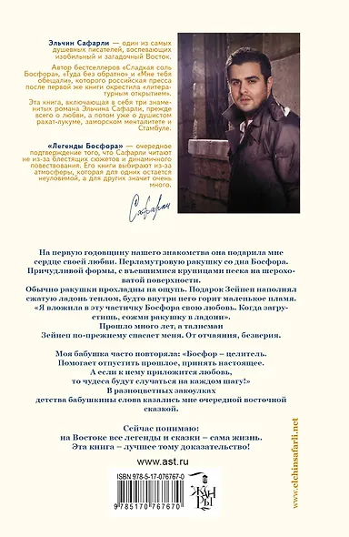 Легенды Босфора. [Сладкая соль Босфора, Туда без обратно, На дне Босфора] - фото 2
