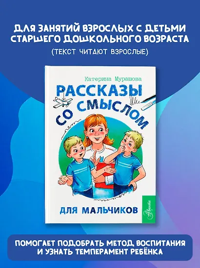 Рассказы со смыслом. Для мальчиков - фото 4