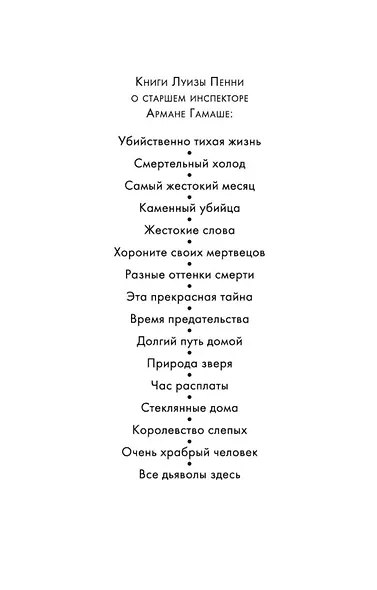 Все дьяволы здесь - фото 4